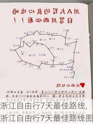 浙江自由行7天最佳路线,浙江自由行7天最佳路线图-第3张图片-豌豆旅游网