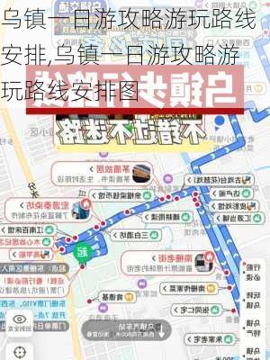 乌镇一日游攻略游玩路线安排,乌镇一日游攻略游玩路线安排图-第2张图片-豌豆旅游网