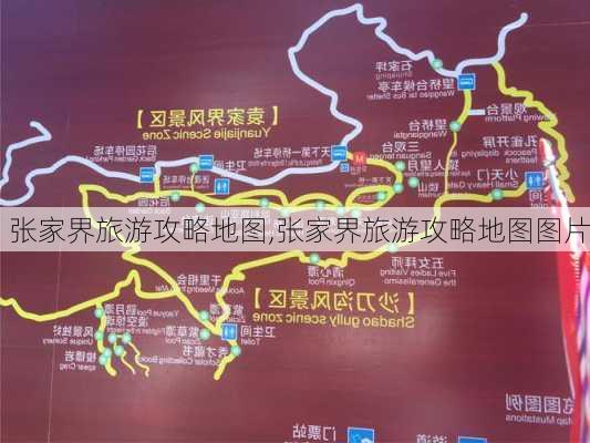 张家界旅游攻略地图,张家界旅游攻略地图图片