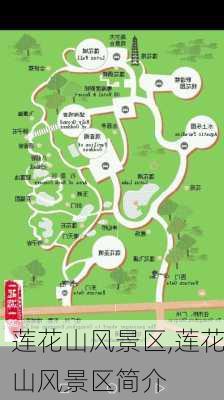 莲花山风景区,莲花山风景区简介-第3张图片-豌豆旅游网