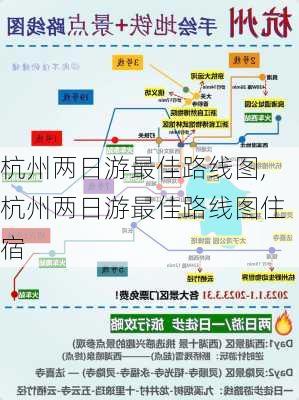 杭州两日游最佳路线图,杭州两日游最佳路线图住宿-第2张图片-豌豆旅游网