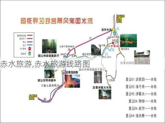 赤水旅游,赤水旅游线路图-第2张图片-豌豆旅游网