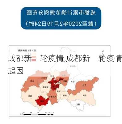 成都新一轮疫情,成都新一轮疫情起因-第2张图片-豌豆旅游网