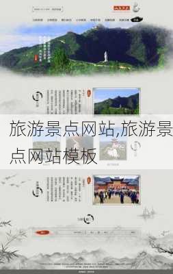 旅游景点网站,旅游景点网站模板-第2张图片-豌豆旅游网