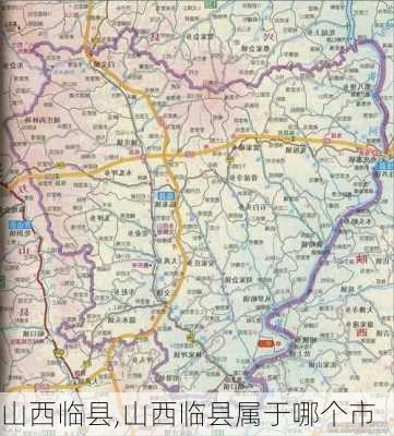 山西临县,山西临县属于哪个市-第3张图片-豌豆旅游网