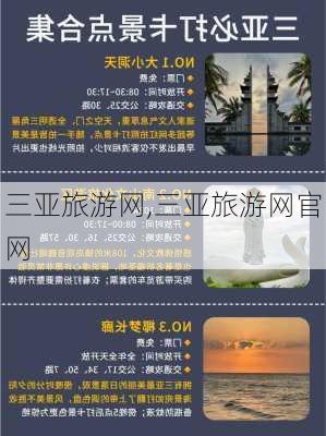 三亚旅游网,三亚旅游网官网-第2张图片-豌豆旅游网