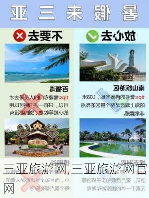 三亚旅游网,三亚旅游网官网-第3张图片-豌豆旅游网