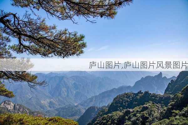 庐山图片,庐山图片风景图片-第1张图片-豌豆旅游网