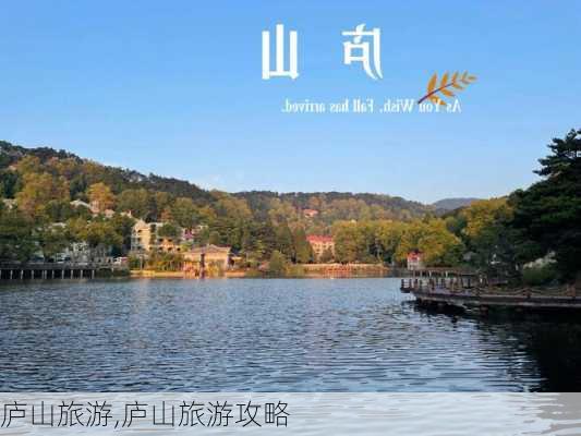 庐山旅游,庐山旅游攻略-第2张图片-豌豆旅游网