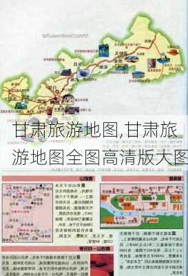 甘肃旅游地图,甘肃旅游地图全图高清版大图