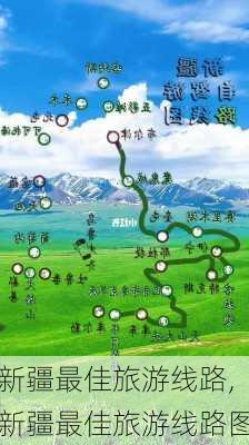 新疆最佳旅游线路,新疆最佳旅游线路图-第3张图片-豌豆旅游网