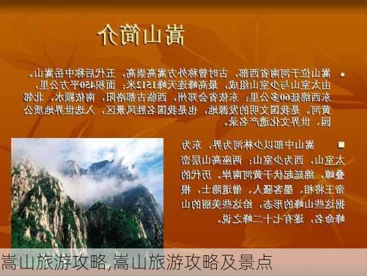 嵩山旅游攻略,嵩山旅游攻略及景点-第1张图片-豌豆旅游网