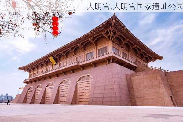 大明宫,大明宫国家遗址公园-第3张图片-豌豆旅游网