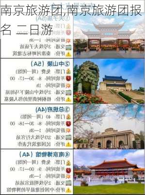 南京旅游团,南京旅游团报名 二日游-第1张图片-豌豆旅游网