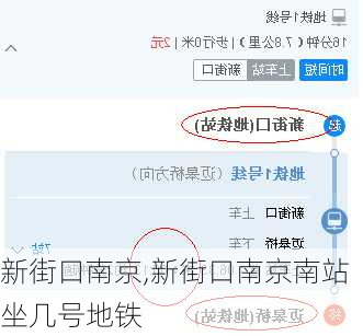 新街口南京,新街口南京南站坐几号地铁-第3张图片-豌豆旅游网