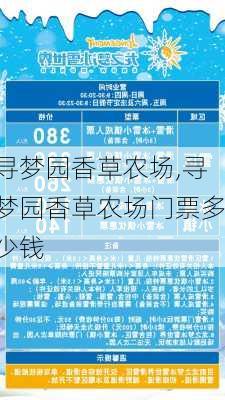 寻梦园香草农场,寻梦园香草农场门票多少钱-第2张图片-豌豆旅游网