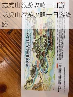 龙虎山旅游攻略一日游,龙虎山旅游攻略一日游线路-第3张图片-豌豆旅游网