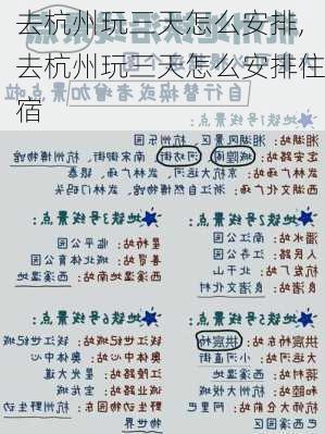 去杭州玩三天怎么安排,去杭州玩三天怎么安排住宿-第3张图片-豌豆旅游网