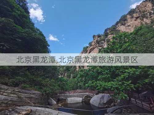 北京黑龙潭,北京黑龙潭旅游风景区-第1张图片-豌豆旅游网