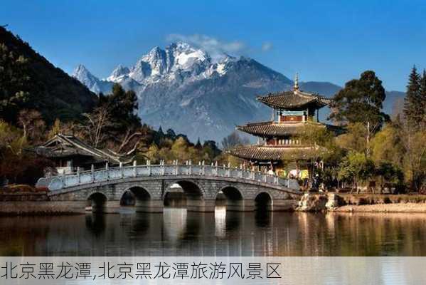 北京黑龙潭,北京黑龙潭旅游风景区-第3张图片-豌豆旅游网