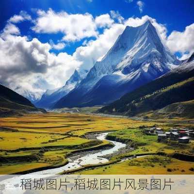 稻城图片,稻城图片风景图片-第2张图片-豌豆旅游网