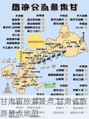 甘肃省旅游景点,甘肃省旅游景点地图-第2张图片-豌豆旅游网