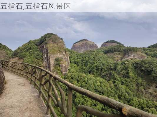 五指石,五指石风景区-第2张图片-豌豆旅游网