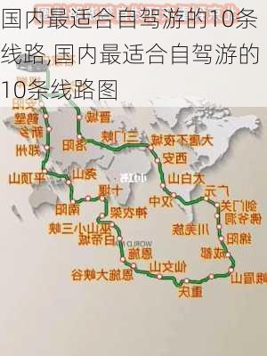 国内最适合自驾游的10条线路,国内最适合自驾游的10条线路图-第1张图片-豌豆旅游网