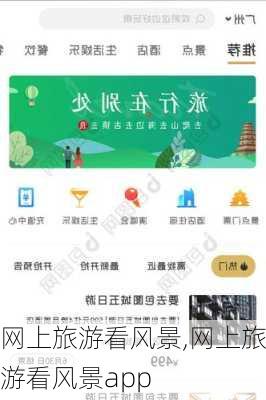 网上旅游看风景,网上旅游看风景app-第3张图片-豌豆旅游网