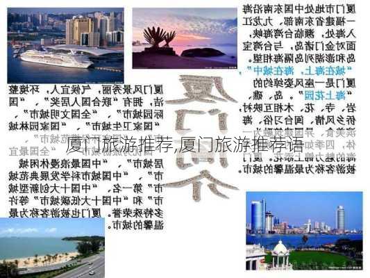 厦门旅游推荐,厦门旅游推荐语-第1张图片-豌豆旅游网