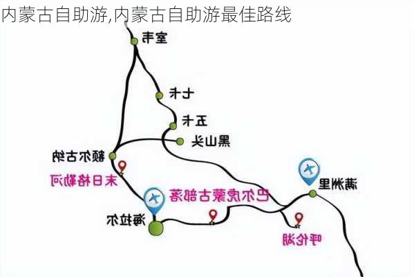 内蒙古自助游,内蒙古自助游最佳路线-第3张图片-豌豆旅游网