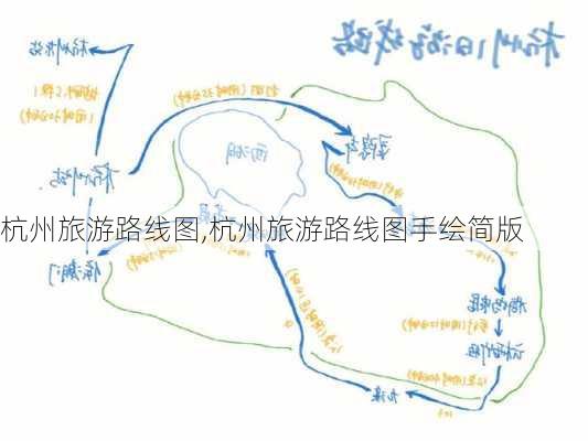 杭州旅游路线图,杭州旅游路线图手绘简版-第2张图片-豌豆旅游网