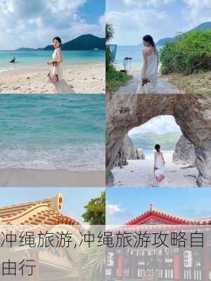 冲绳旅游,冲绳旅游攻略自由行-第2张图片-豌豆旅游网