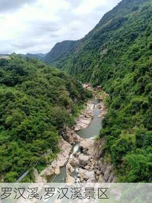 罗汉溪,罗汉溪景区-第1张图片-豌豆旅游网