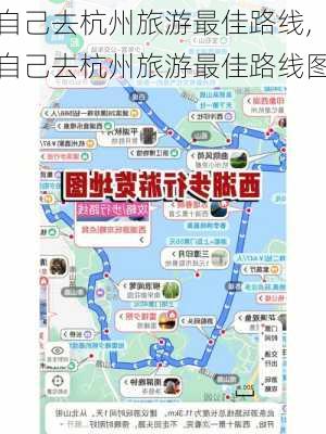 自己去杭州旅游最佳路线,自己去杭州旅游最佳路线图-第2张图片-豌豆旅游网