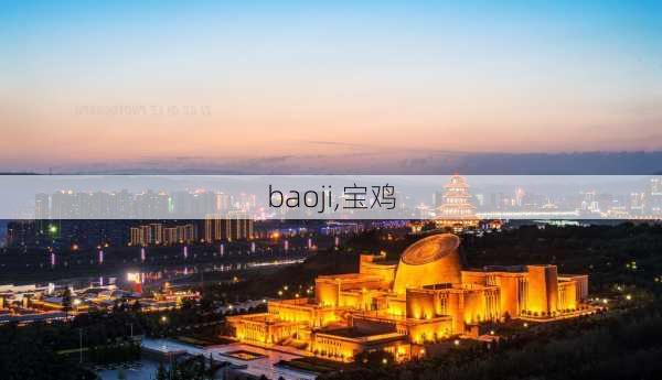 baoji,宝鸡