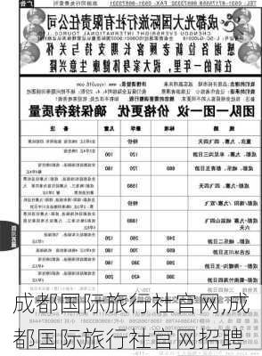 成都国际旅行社官网,成都国际旅行社官网招聘-第1张图片-豌豆旅游网