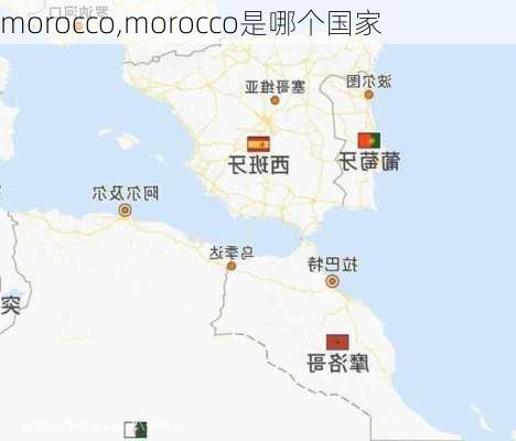 morocco,morocco是哪个国家