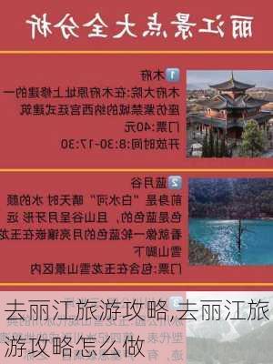 去丽江旅游攻略,去丽江旅游攻略怎么做-第2张图片-豌豆旅游网