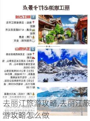 去丽江旅游攻略,去丽江旅游攻略怎么做-第3张图片-豌豆旅游网