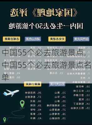 中国55个必去旅游景点,中国55个必去旅游景点名单-第2张图片-豌豆旅游网