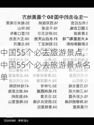 中国55个必去旅游景点,中国55个必去旅游景点名单-第3张图片-豌豆旅游网