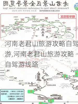 河南老君山旅游攻略自驾游,河南老君山旅游攻略自驾游线路-第3张图片-豌豆旅游网