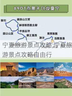 宁夏旅游景点攻略,宁夏旅游景点攻略自由行-第1张图片-豌豆旅游网