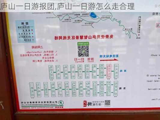 庐山一日游报团,庐山一日游怎么走合理-第3张图片-豌豆旅游网