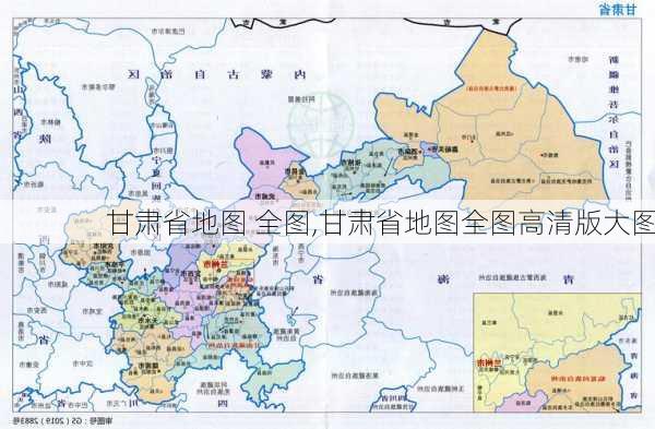 甘肃省地图 全图,甘肃省地图全图高清版大图-第3张图片-豌豆旅游网