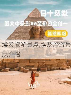 埃及旅游景点,埃及旅游景点介绍-第3张图片-豌豆旅游网