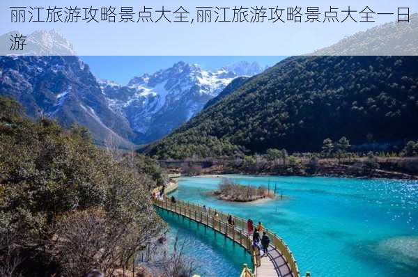 丽江旅游攻略景点大全,丽江旅游攻略景点大全一日游-第2张图片-豌豆旅游网