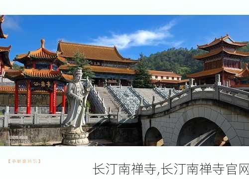 长汀南禅寺,长汀南禅寺官网-第3张图片-豌豆旅游网