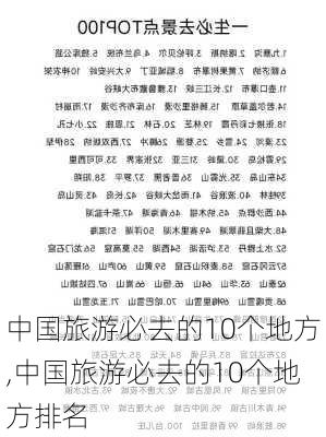 中国旅游必去的10个地方,中国旅游必去的10个地方排名-第3张图片-豌豆旅游网